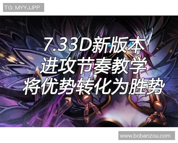 DOTA2热点分析IG战队如何掌控比赛节奏与计划调整